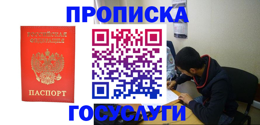 прописка для школы в Волхове